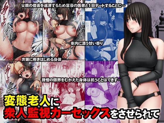 変態老人に衆人監視カーセックスをさせられて アイキャッチ画像 【エロいイナヅマ】