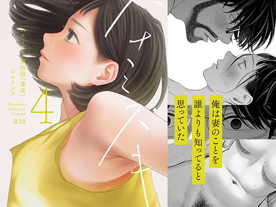 ハナミズキ 第四話「落花」 アイキャッチ画像 【エロいイナヅマ】