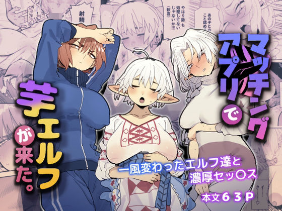 マッチングアプリで芋エルフが来た。 アイキャッチ画像 【エロいイナヅマ】