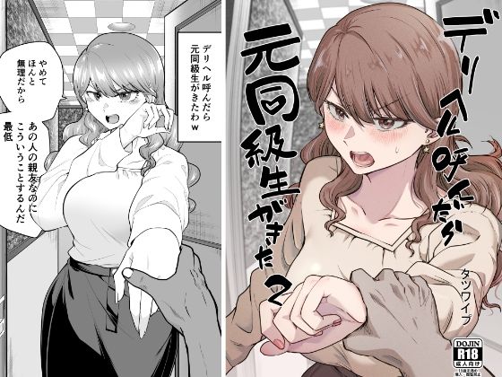 デリヘル呼んだら元同級生が来た 2 アイキャッチ画像 【エロいイナヅマ】