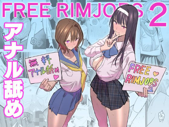 FREE RIMJOBS2 アイキャッチ画像 【エロいイナヅマ】