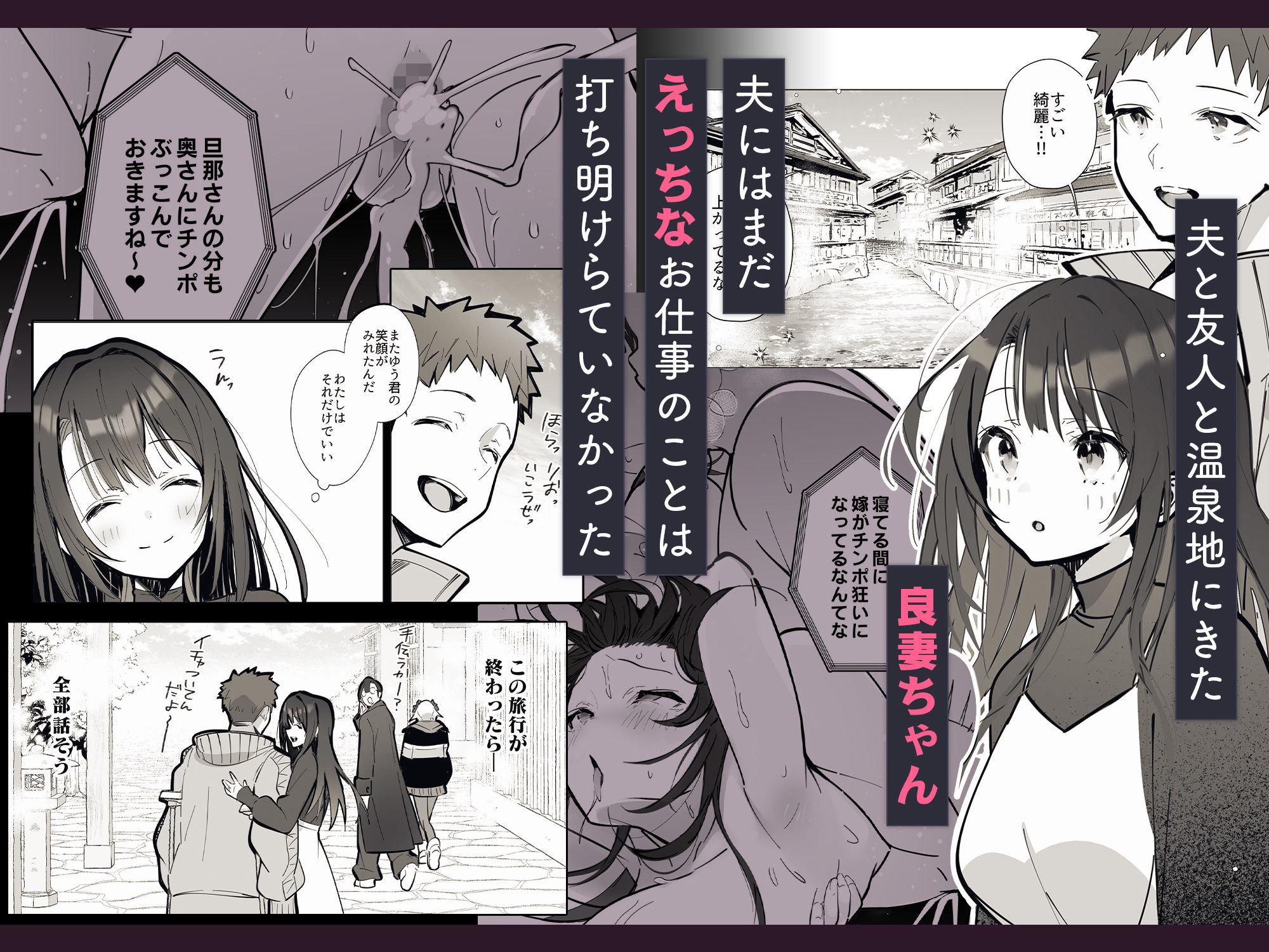 夫にまだ秘密を打ち明けられない良妻ちゃんは温泉旅行が終わったら、それを話そうと思っている