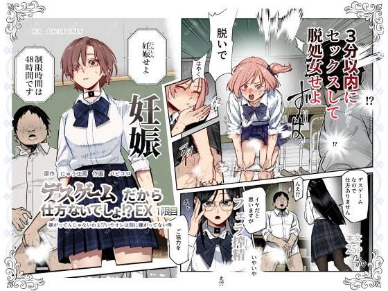 デスゲームだから仕方ないでしょ！？EX1限目 嫌がってんじゃないわよ！？いやオレは別に嫌がってない件 アイキャッチ画像 【エロいイナヅマ】