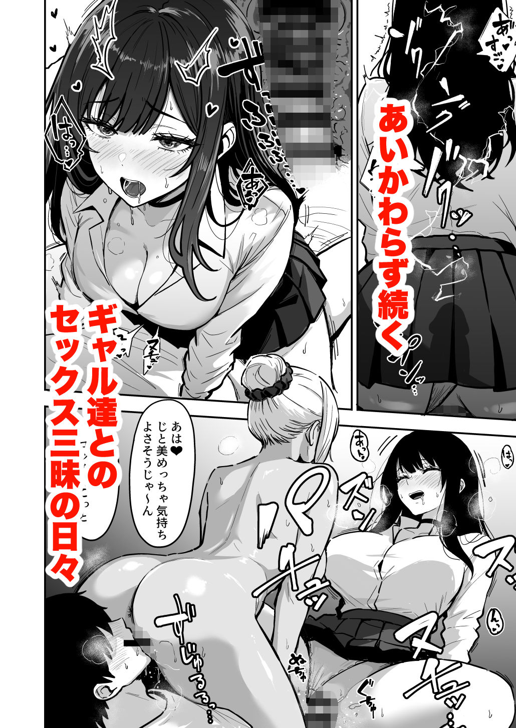 ギャルたちとのセックス三昧の日々