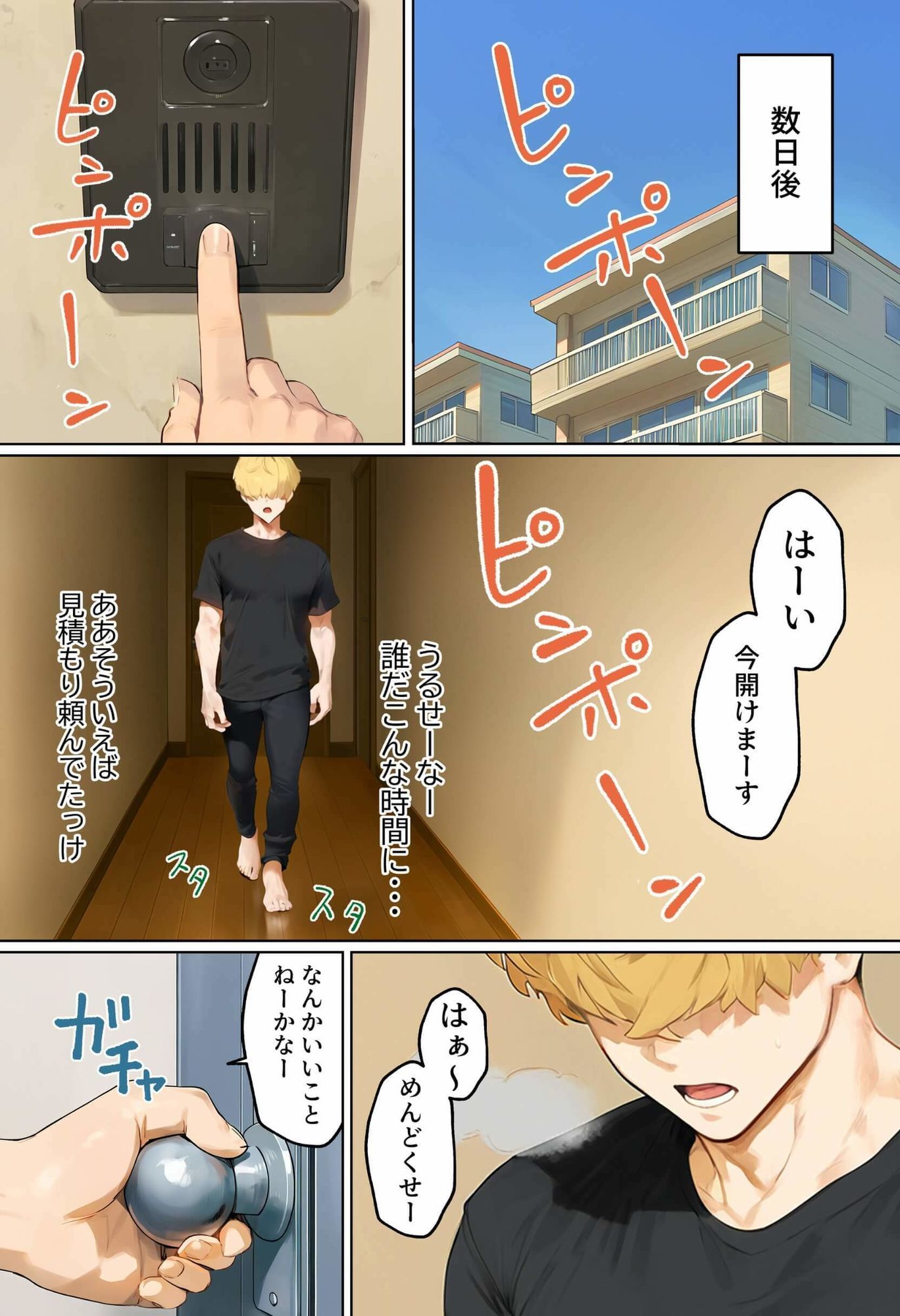 佐藤大地のところに引越し見積もりが来る