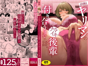 （自称）ヤリマンのナマイキ後輩と付き合うまでの話。 アイキャッチ画像 【エロいイナヅマ】