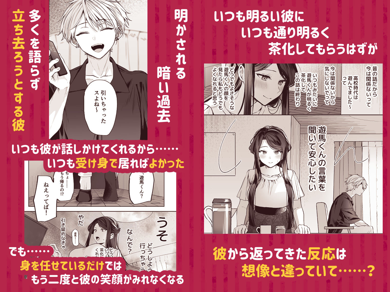 無料で読める！エロ漫画！かくしごと×初デート｜デカ女上司と元チャラ男の後輩くん2【まろ茶庵】