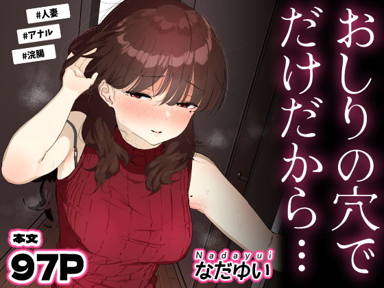 おしりの穴でだけだから… アイキャッチ画像 【エロいイナヅマ】