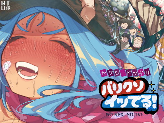 セクシードッキリ  バリクソイッてる！ アイキャッチ画像 【エロいイナヅマ】