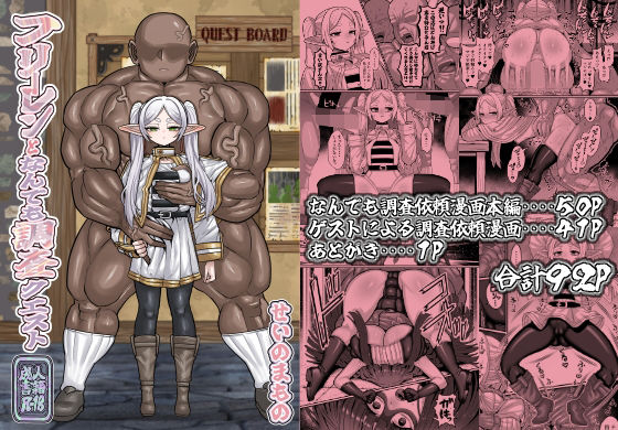 フリーレンとなんでも調査依頼 アイキャッチ画像 【エロいイナヅマ】