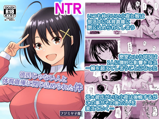 彼氏じゃない人と体育倉庫に閉じ込められた件 アイキャッチ画像 【エロいイナヅマ】