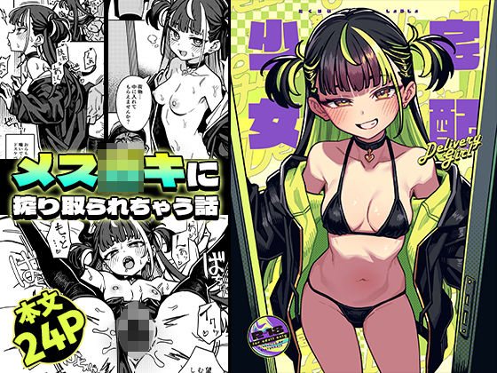 宅配少女 アイキャッチ画像 【エロいイナヅマ】