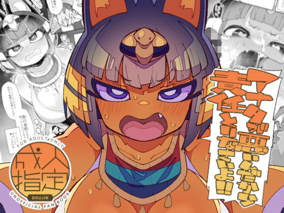 アナタが悪いんだから責任取りなさいよ！！ アイキャッチ画像 【エロいイナヅマ】