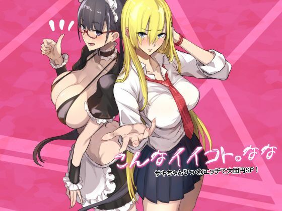 こんなイイコト。なな アイキャッチ画像 【エロいイナヅマ】