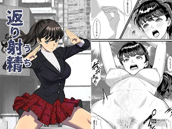 返り射精 アイキャッチ画像 【エロいイナヅマ】