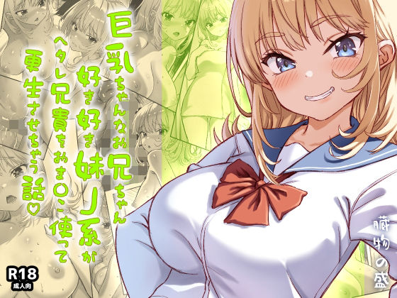 巨乳ちゃんなお兄ちゃん好き好き妹J系がヘタレ兄貴をおま〇こ使って更生させちゃう話。 アイキャッチ画像 【エロいイナヅマ】