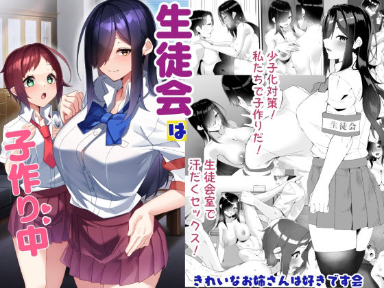 生徒会は子作り中 アイキャッチ画像 【エロいイナヅマ】