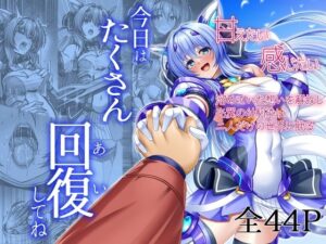 今日はたくさん回復してね アイキャッチ画像 【エロいイナヅマ】