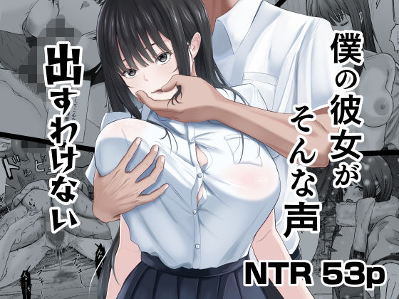 僕の彼女がそんな声出すわけない アイキャッチ画像 【エロいイナヅマ】