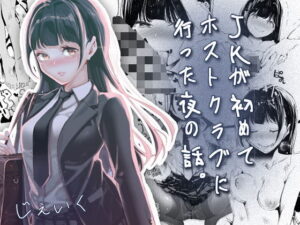 JKが初めてホストクラブに行った夜の話。 アイキャッチ画像 【エロいイナヅマ】