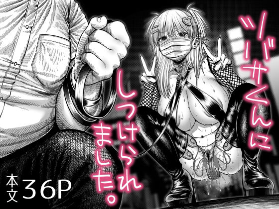 ツバサくんにしつけられました。 アイキャッチ画像 【エロいイナヅマ】