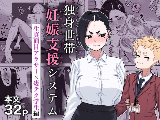 独身世帯妊娠支援システム アイキャッチ画像 【エロいイナヅマ】