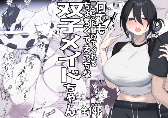 双子メイドちゃんのご奉仕日記‐七稀ver3- アイキャッチ画像 【エロいイナヅマ】
