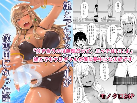 誰とでもヤるギャルが僕専用になった話 アイキャッチ画像 【エロいイナヅマ】
