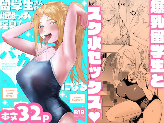 留学生さんの雌酸っぱい淫臭でバカになる アイキャッチ画像 【エロいイナヅマ】