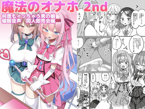 魔法のオナホ2nd 何度もイッちゃう男の娘 アイキャッチ画像 【エロいイナヅマ】
