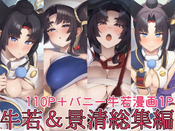 牛若丸＆景清総集編 アイキャッチ画像 【エロいイナヅマ】