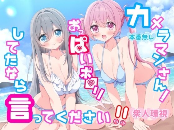 カメラマンさん！おっぱいポロリしてたなら言ってください！ アイキャッチ画像 【エロいイナヅマ】