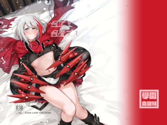 何でも何度でも アイキャッチ画像 【エロいイナヅマ】