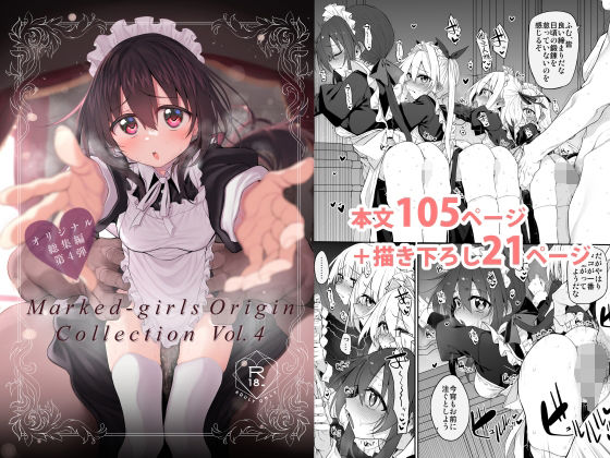 Marked-girls Origin Collection Vol.4 アイキャッチ画像 【エロいイナヅマ】
