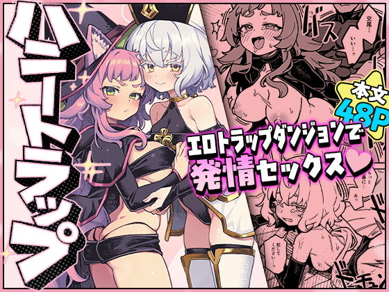 ハニートラップ アイキャッチ画像 【エロいイナヅマ】