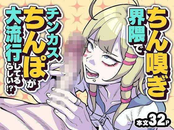 ちん嗅ぎ界隈でチンカスちんぽが大流行してるらしい！？ アイキャッチ画像 【エロいイナヅマ】