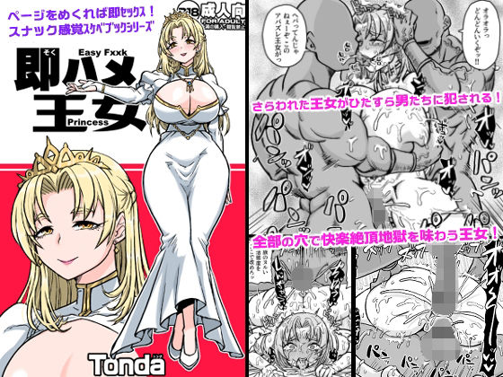 即ハメ王女 アイキャッチ画像 【エロいイナヅマ】