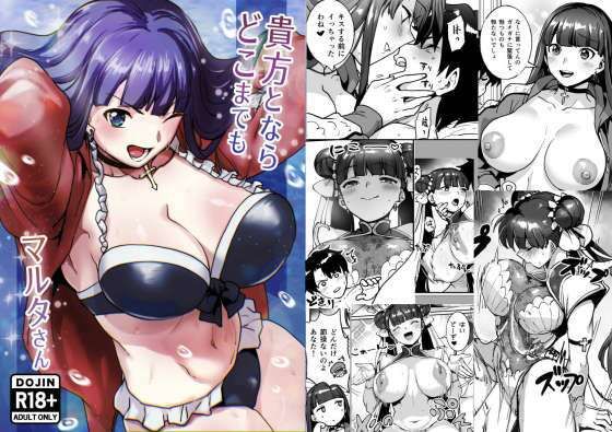 貴方とならどこまでもマルタさん アイキャッチ画像 【エロいイナヅマ】