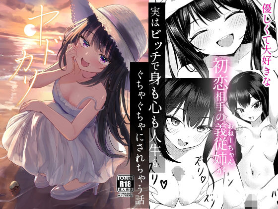ヤドカリ アイキャッチ画像 【エロいイナヅマ】