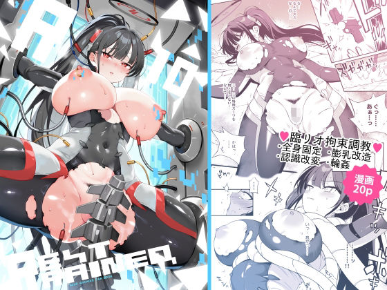 Rio restrained アイキャッチ画像 【エロいイナヅマ】