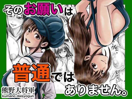 そのお願いは 普通ではありません。 アイキャッチ画像 【エロいイナヅマ】