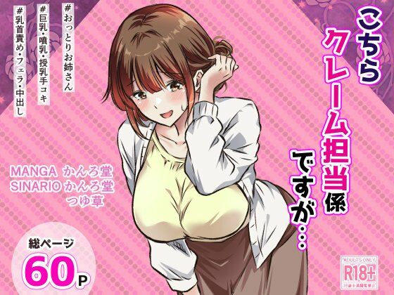 こちらクレーム担当係ですが… アイキャッチ画像 【エロいイナヅマ】