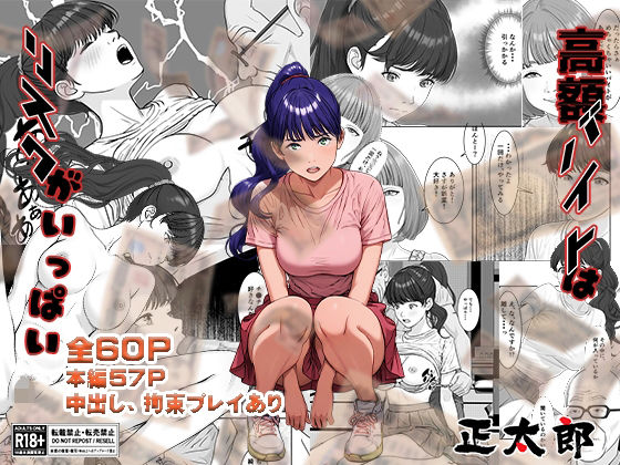 高額バイトはリスクがいっぱい アイキャッチ画像 【エロいイナヅマ】