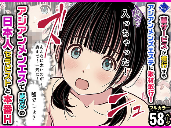 裏サービスが横行するアジアンメンズエステに取材敢行！『アジアンメンエス』でまさかの【日本人セラピスト】と本番H 〜僕の名古屋風俗体験記〜 アイキャッチ画像 【エロいイナヅマ】