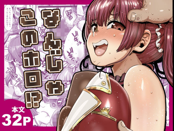 なんじゃこのホロ！？ アイキャッチ画像 【エロいイナヅマ】