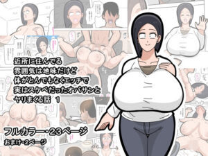 近所に住んでる雰囲気は地味だけど体がとんでもなくエッチで実はスケベだったオバサンとヤリまくる話  1 アイキャッチ画像 【エロいイナヅマ】
