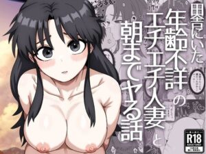 田舎にいた年齢不詳のエチエチ人妻と朝までヤる話 アイキャッチ画像 【エロいイナヅマ】