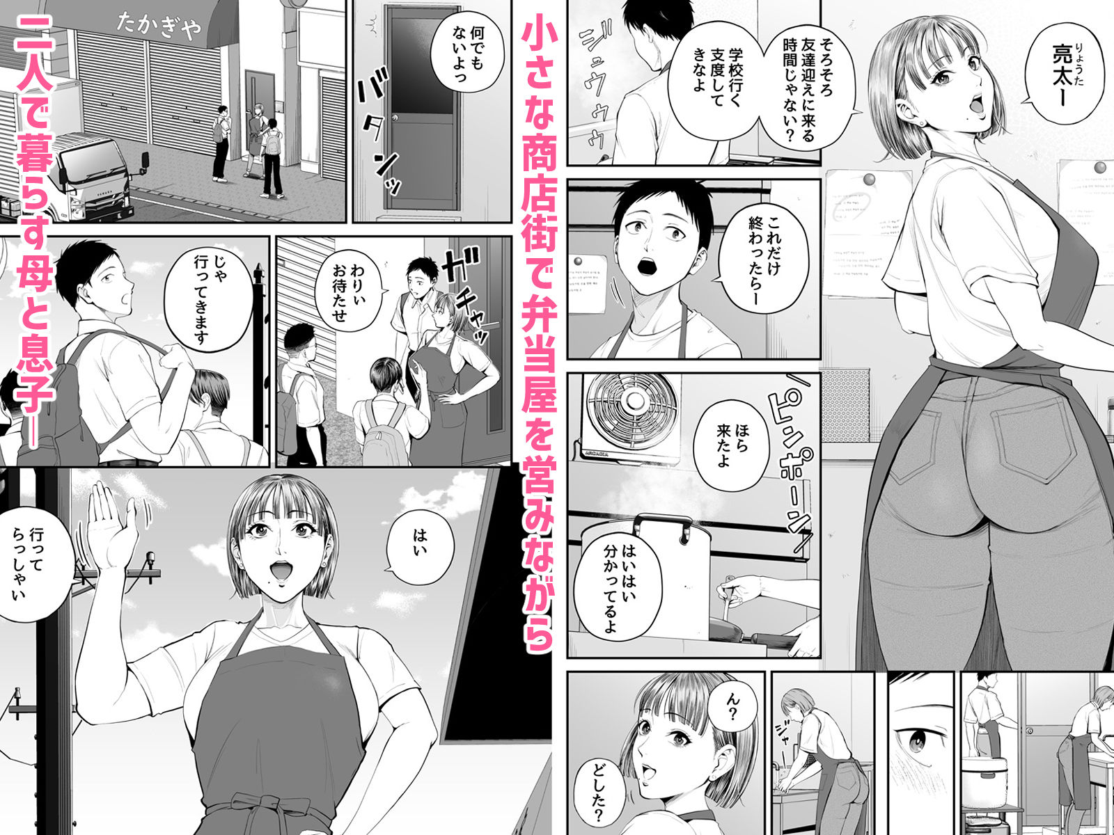 無料で読める！エロ漫画！母子情事 〜大好きな母さんと今夜交わる〜 【汐乃コウ】