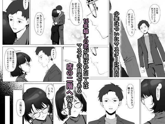 無料で読める！エロ漫画！16年間通い続けた喫茶店のマスターに筆下ろししてもらった 【しるお組】