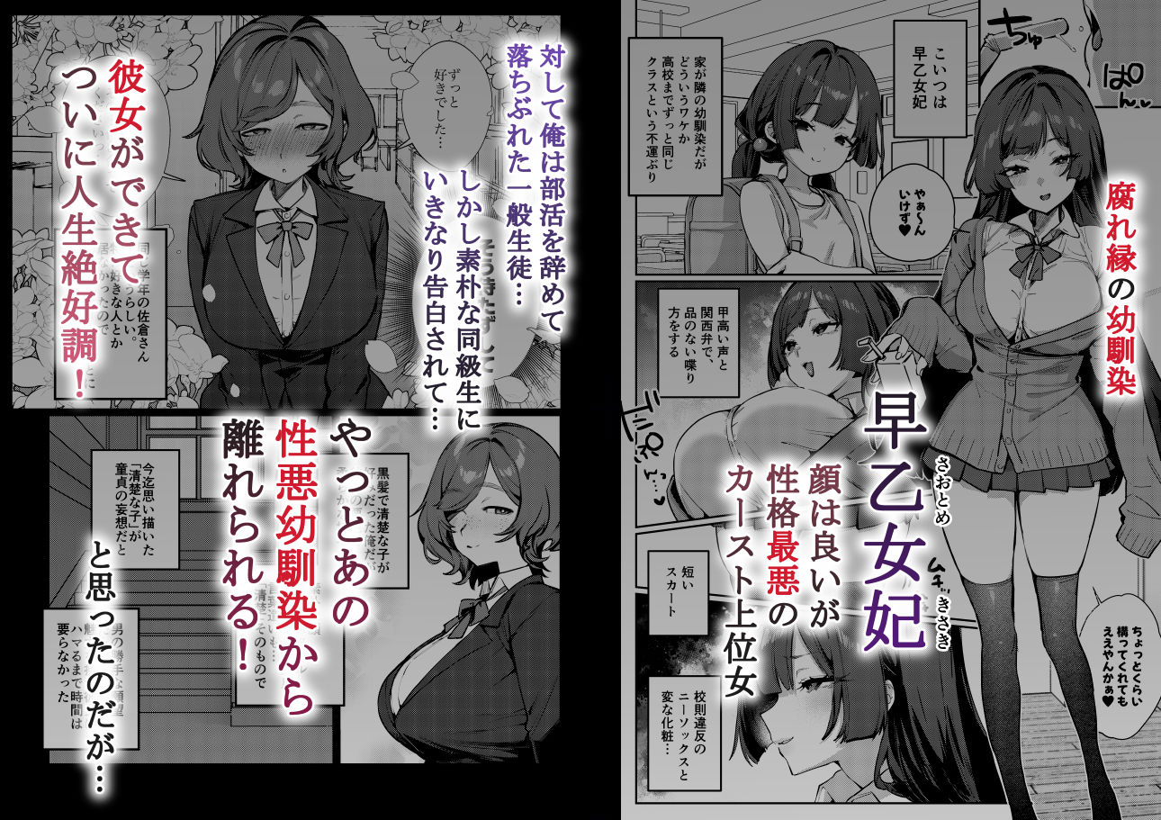 腐れ縁の幼馴染早乙女きさき。素朴な同級生に告白されて、やって幼馴染と離れられると思ったが。
